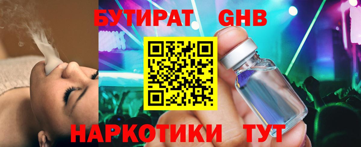 Бутират BDO  Бутират  Батайск  Вход с VPN 