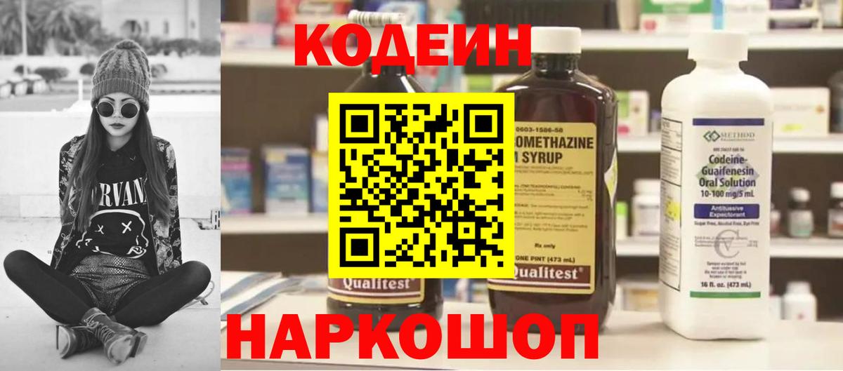 Батайск  Кодеиновый сироп Lean напиток Lean (лин)  Вход с VPN  Codein напиток Lean (лин) 